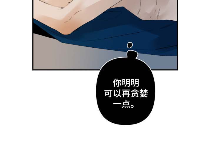 《从属》漫画最新章节第75章：贪婪免费下拉式在线观看章节第【1】张图片