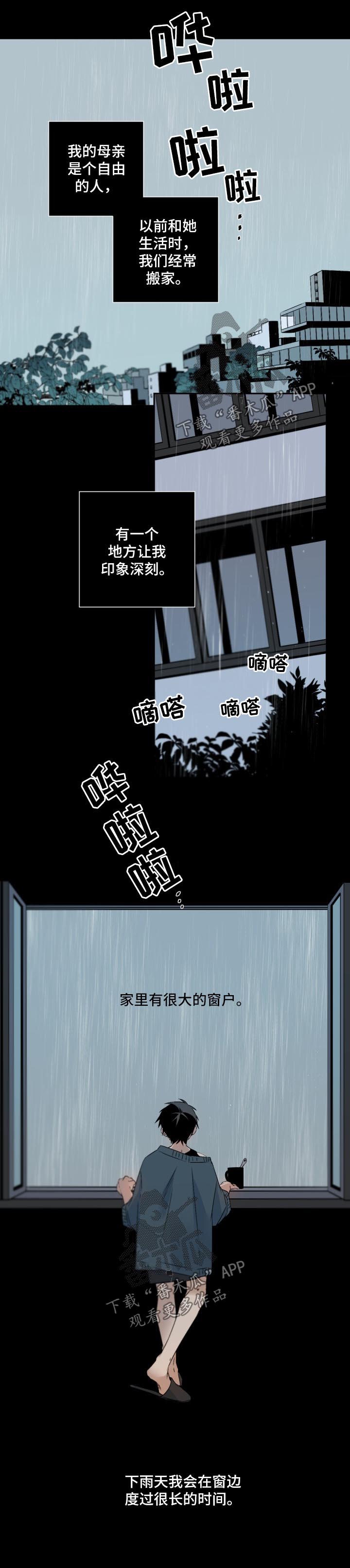 《从属》漫画最新章节第88章：雨免费下拉式在线观看章节第【8】张图片