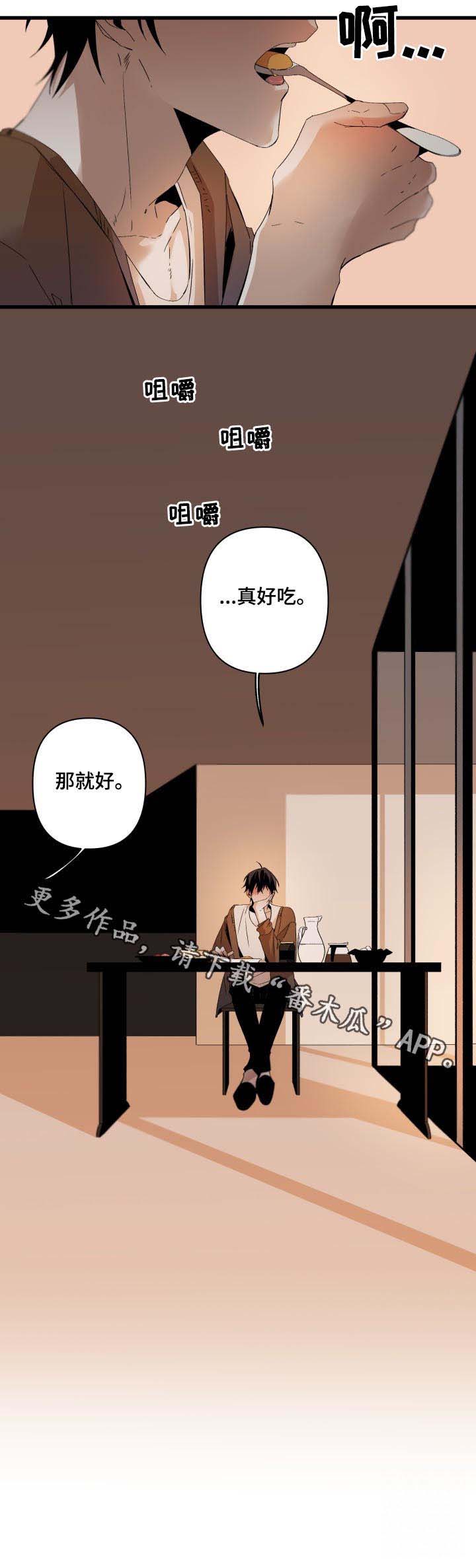 《从属》漫画最新章节第105章：情话免费下拉式在线观看章节第【1】张图片