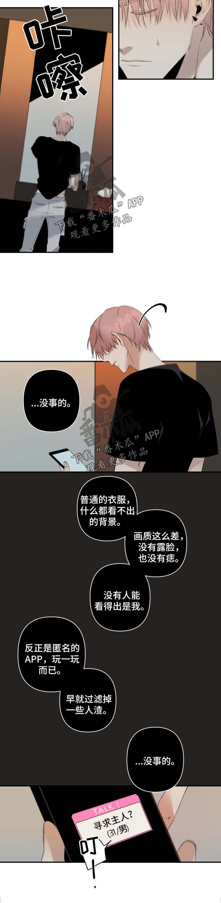 《从属》漫画最新章节第77章：疲惫免费下拉式在线观看章节第【4】张图片