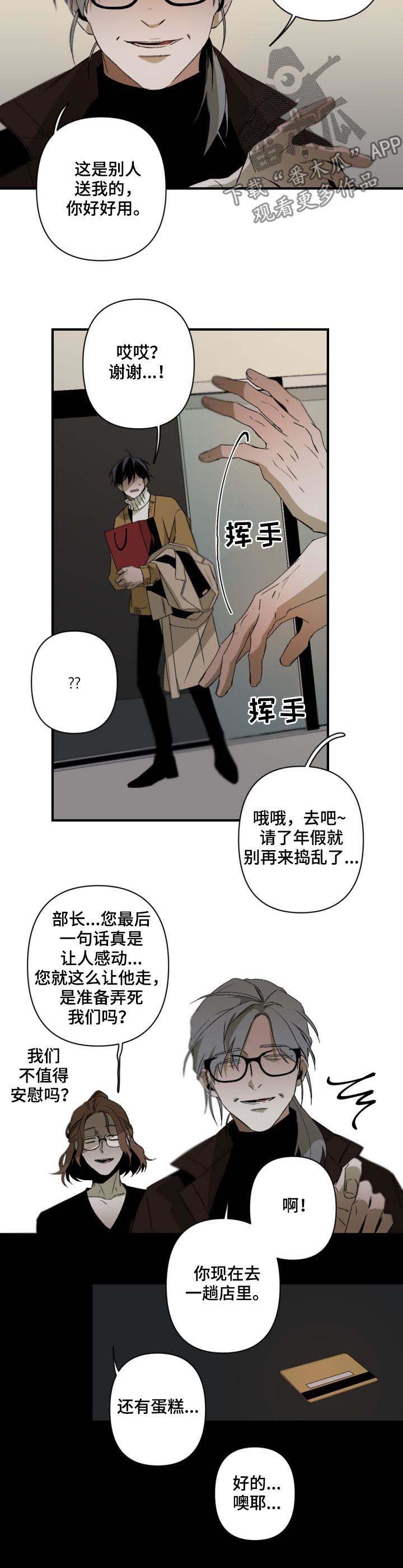 《从属》漫画最新章节第102章：番外：平安夜免费下拉式在线观看章节第【5】张图片