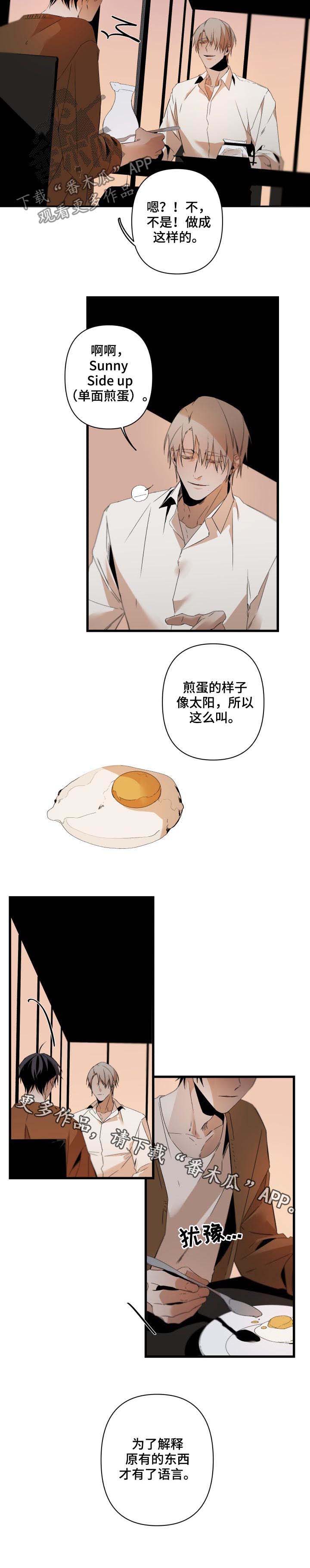 《从属》漫画最新章节第104章：鸡蛋免费下拉式在线观看章节第【3】张图片