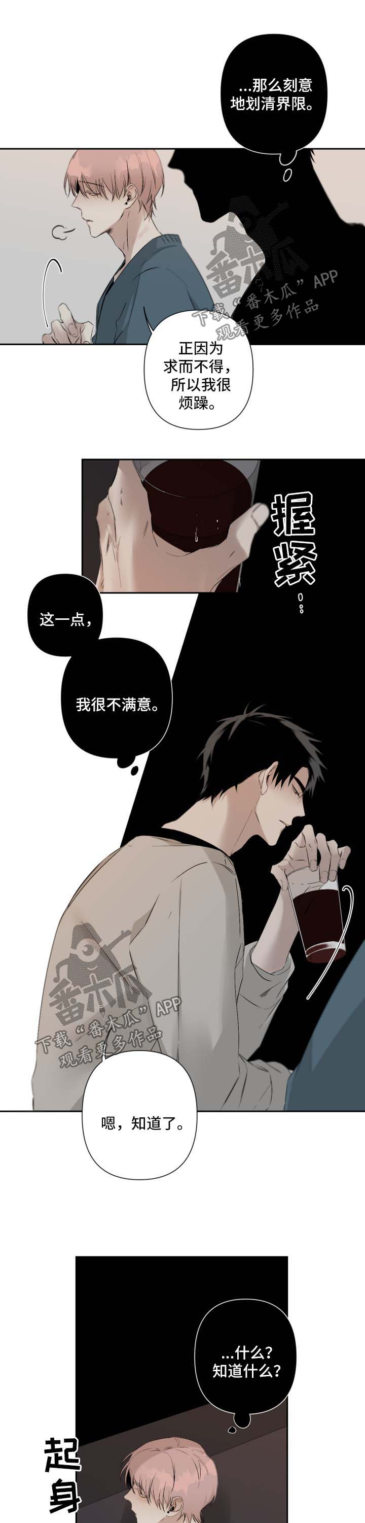 《从属》漫画最新章节第68章：搞不懂他免费下拉式在线观看章节第【3】张图片