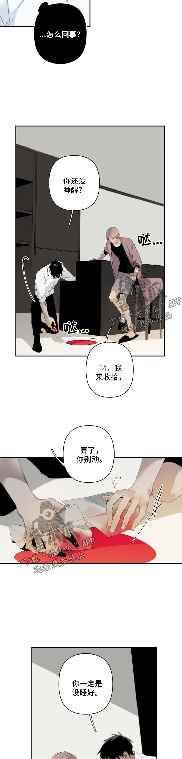 《从属》漫画最新章节第74章：装下去免费下拉式在线观看章节第【15】张图片