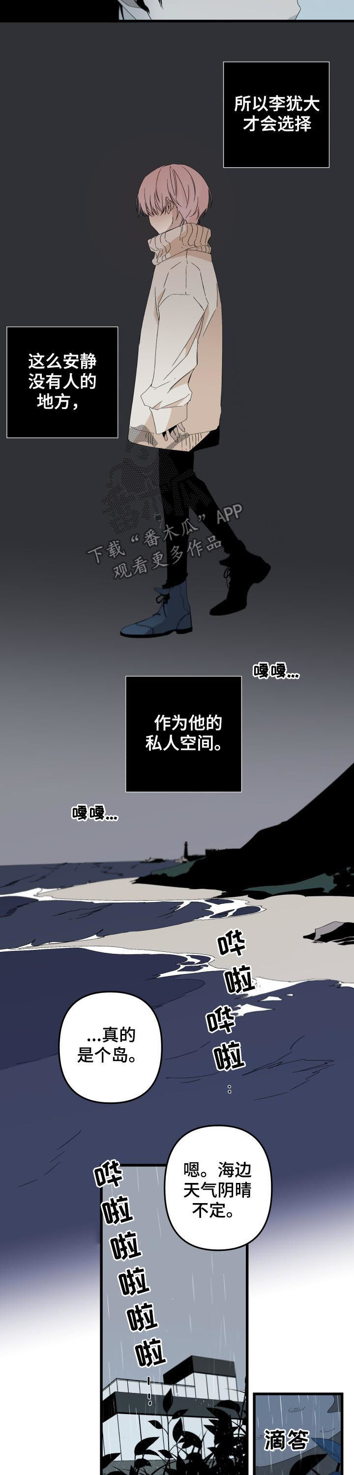 《从属》漫画最新章节第115章：番外：能放下心？免费下拉式在线观看章节第【10】张图片