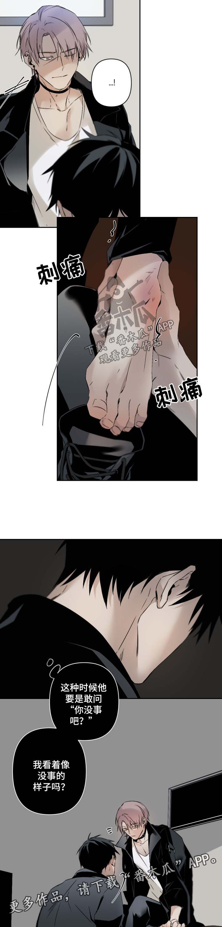 《从属》漫画最新章节第87章：生气免费下拉式在线观看章节第【14】张图片