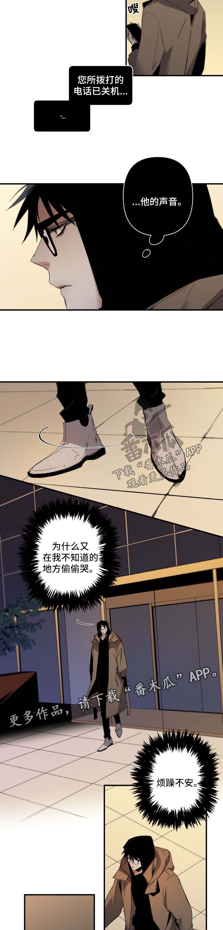 《从属》漫画最新章节第96章：后悔免费下拉式在线观看章节第【10】张图片