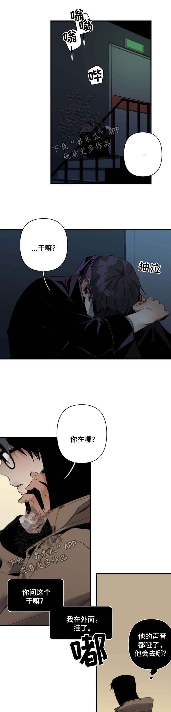 《从属》漫画最新章节第96章：后悔免费下拉式在线观看章节第【11】张图片