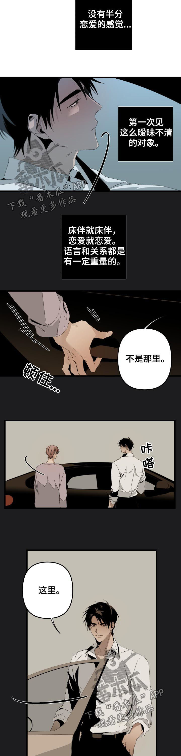 《从属》漫画最新章节第115章：番外：能放下心？免费下拉式在线观看章节第【16】张图片