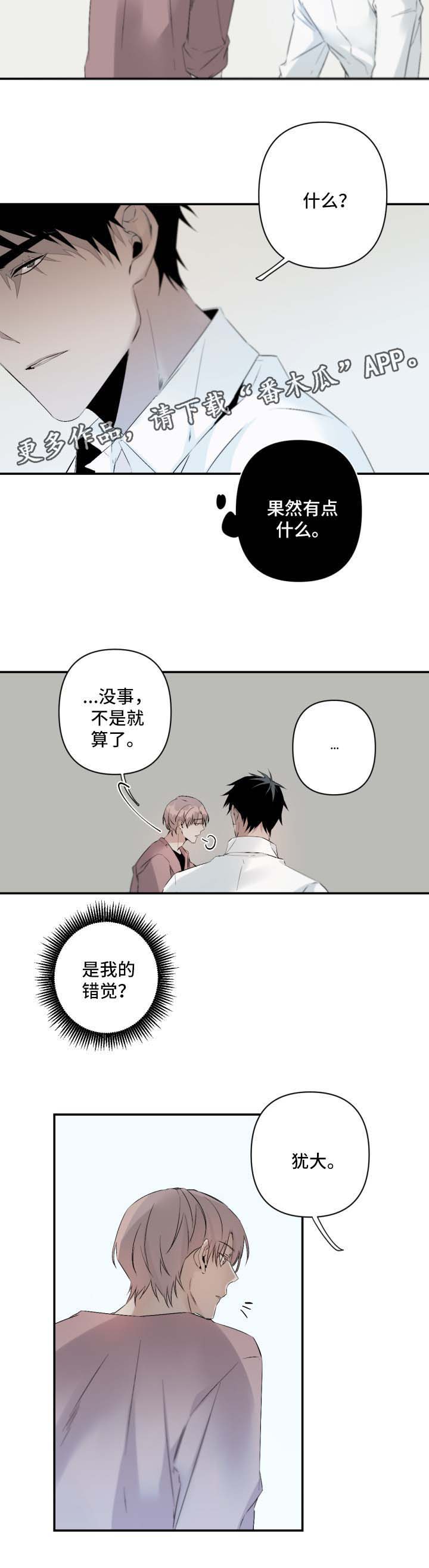 《从属》漫画最新章节第74章：装下去免费下拉式在线观看章节第【12】张图片