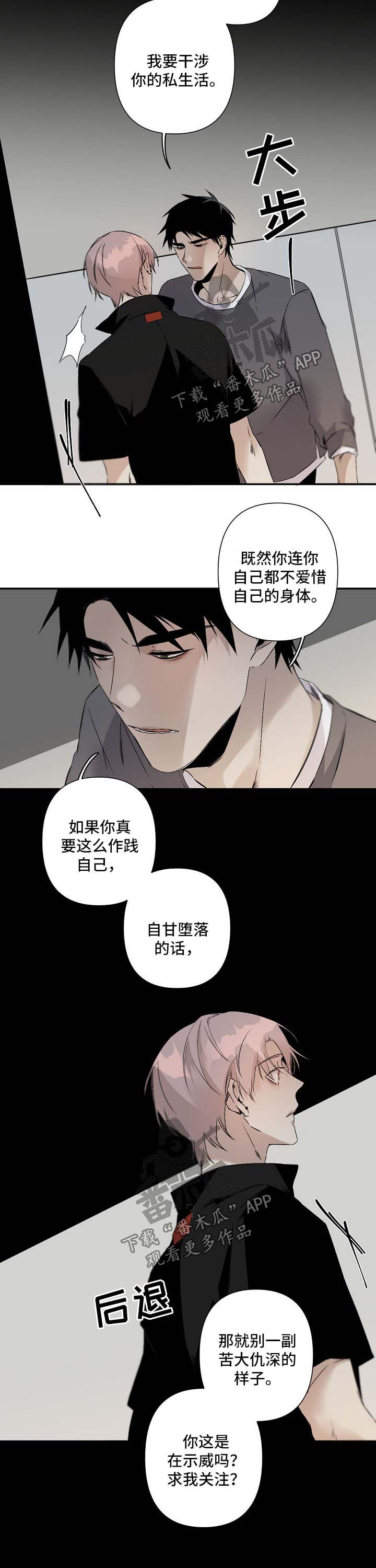 《从属》漫画最新章节第81章：贬低免费下拉式在线观看章节第【14】张图片