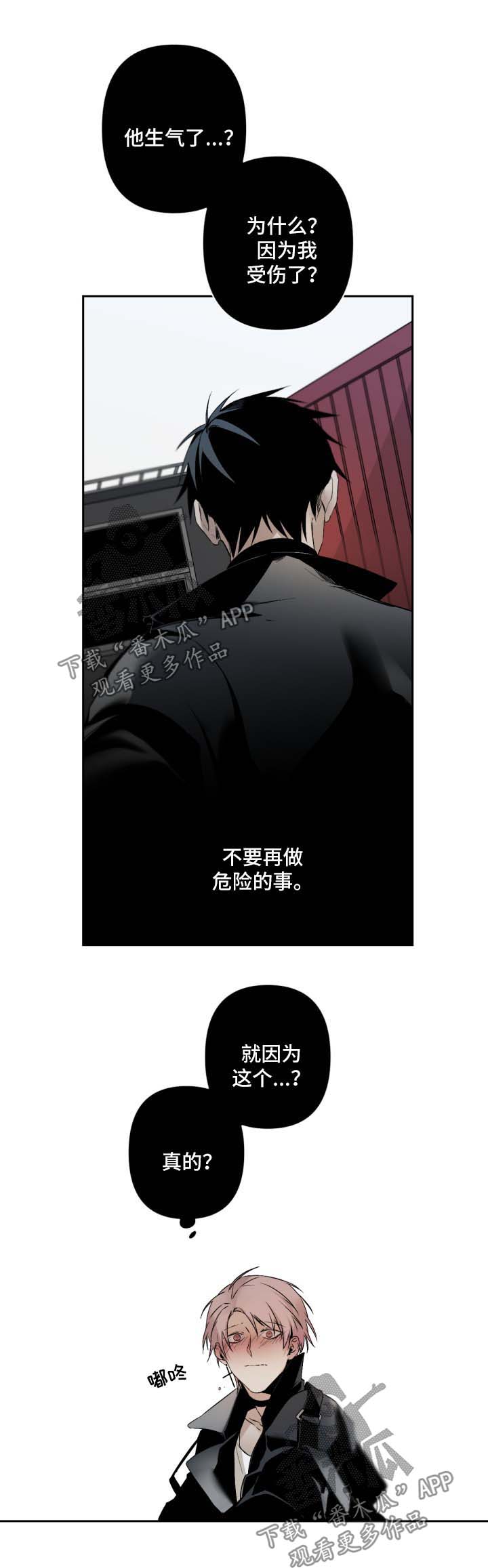 《从属》漫画最新章节第87章：生气免费下拉式在线观看章节第【17】张图片