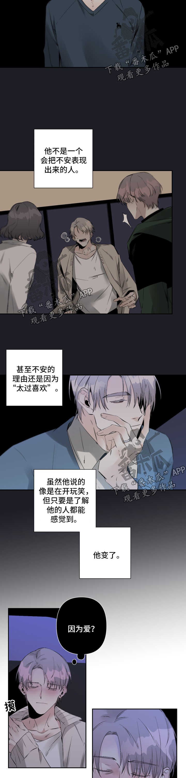 《从属》漫画最新章节第62章：存在的价值免费下拉式在线观看章节第【12】张图片