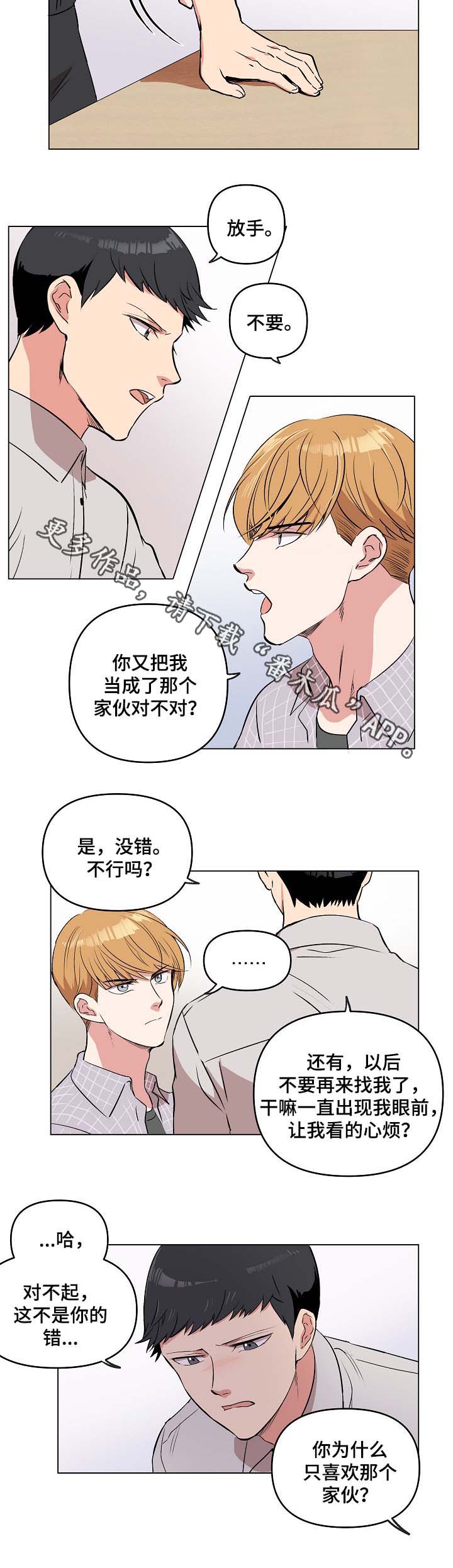 《房主归来》漫画最新章节第37章：不要哭了免费下拉式在线观看章节第【5】张图片