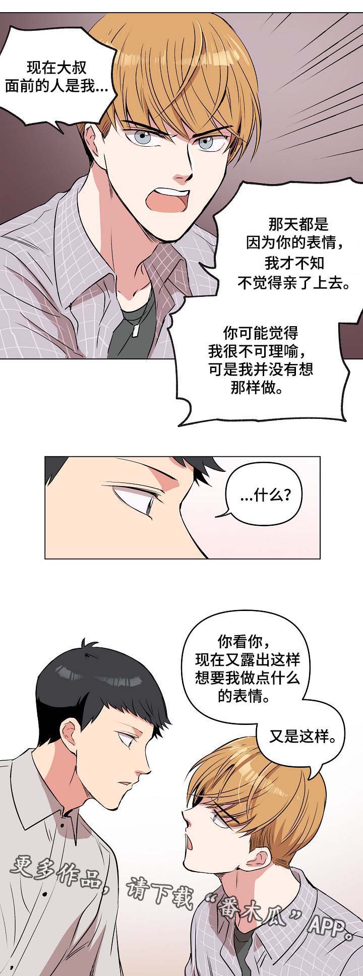 《房主归来》漫画最新章节第37章：不要哭了免费下拉式在线观看章节第【4】张图片