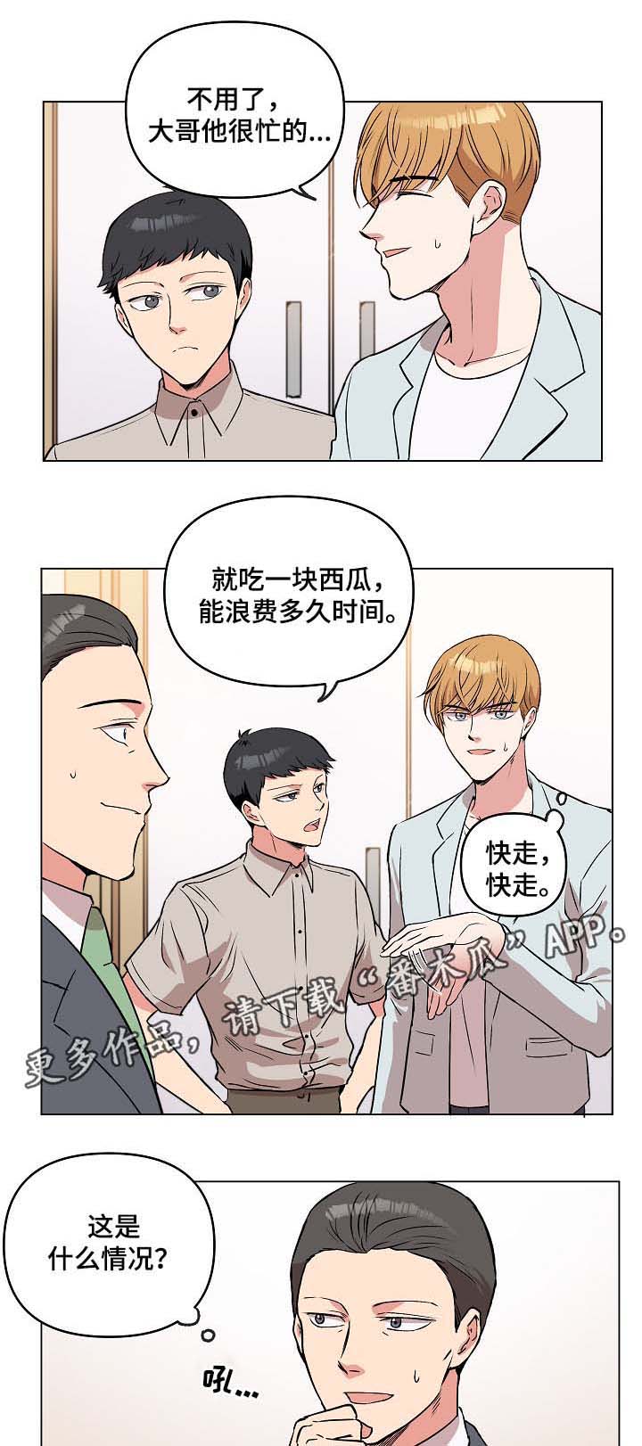 《房主归来》漫画最新章节第41章：做客免费下拉式在线观看章节第【11】张图片