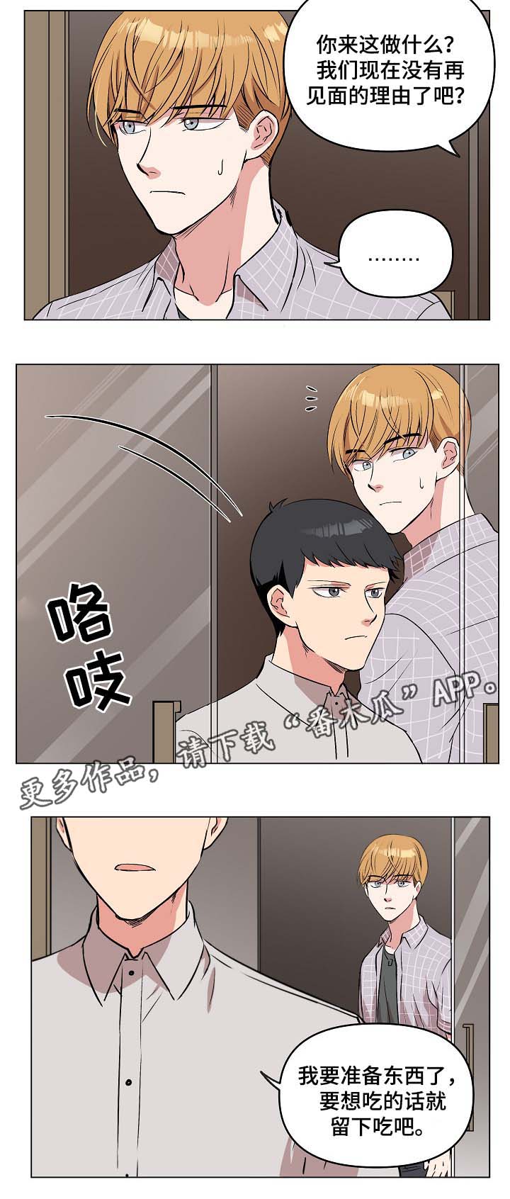 《房主归来》漫画最新章节第37章：不要哭了免费下拉式在线观看章节第【8】张图片