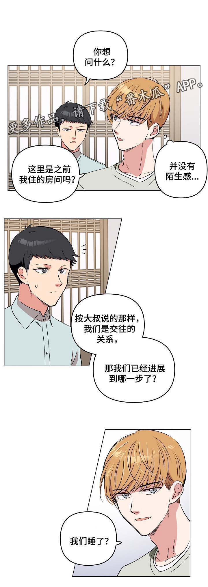 《房主归来》漫画最新章节第36章：到此结束免费下拉式在线观看章节第【8】张图片