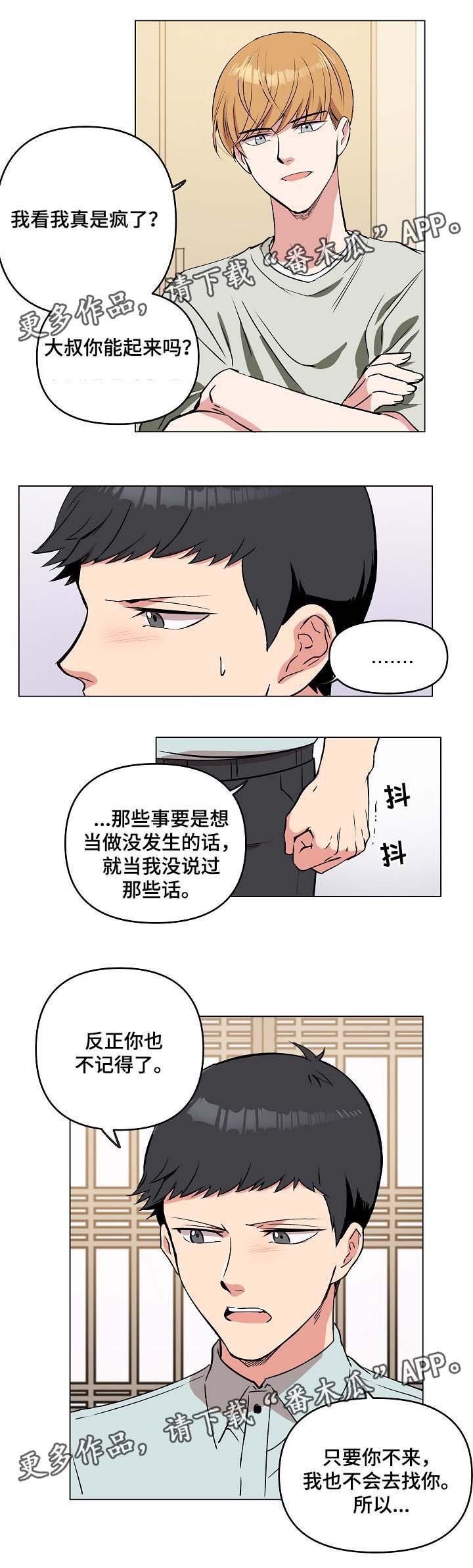 《房主归来》漫画最新章节第36章：到此结束免费下拉式在线观看章节第【7】张图片