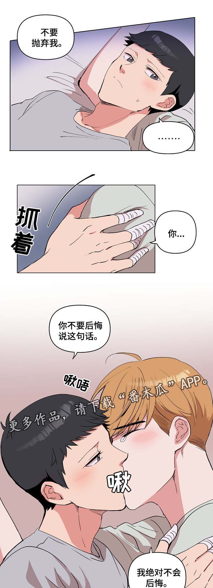 《房主归来》漫画最新章节第29章：不要抛弃我免费下拉式在线观看章节第【9】张图片