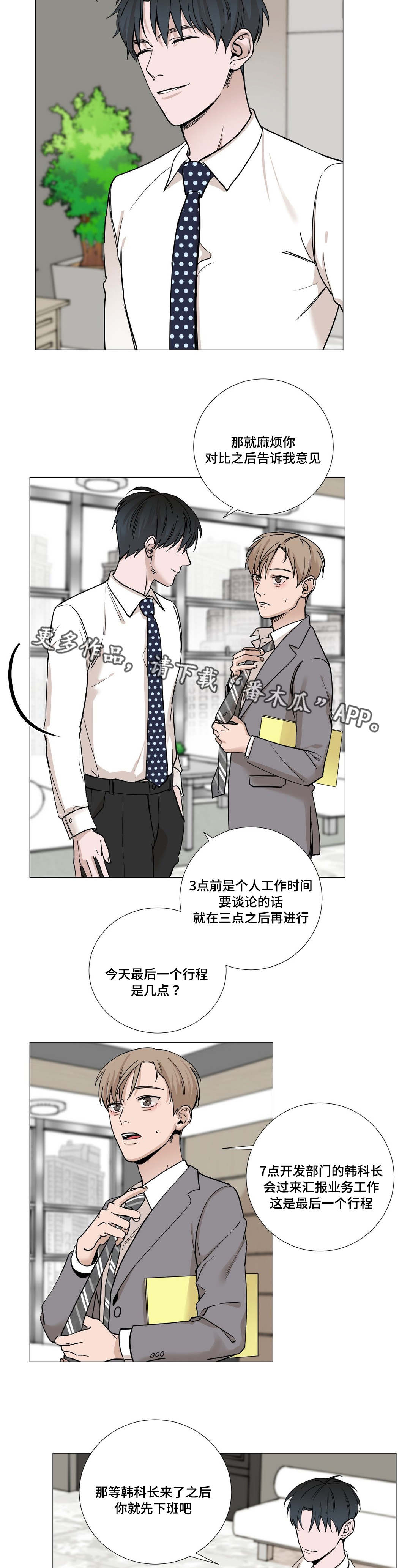 《秘官》漫画最新章节第16章：下班免费下拉式在线观看章节第【8】张图片