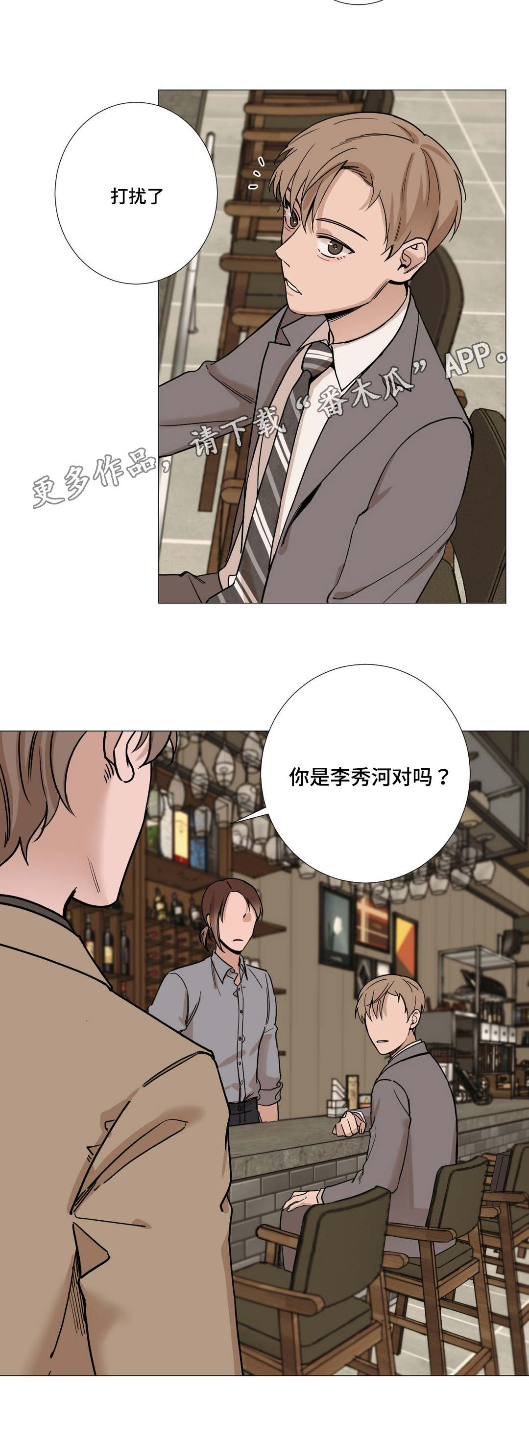 《秘官》漫画最新章节第16章：下班免费下拉式在线观看章节第【3】张图片