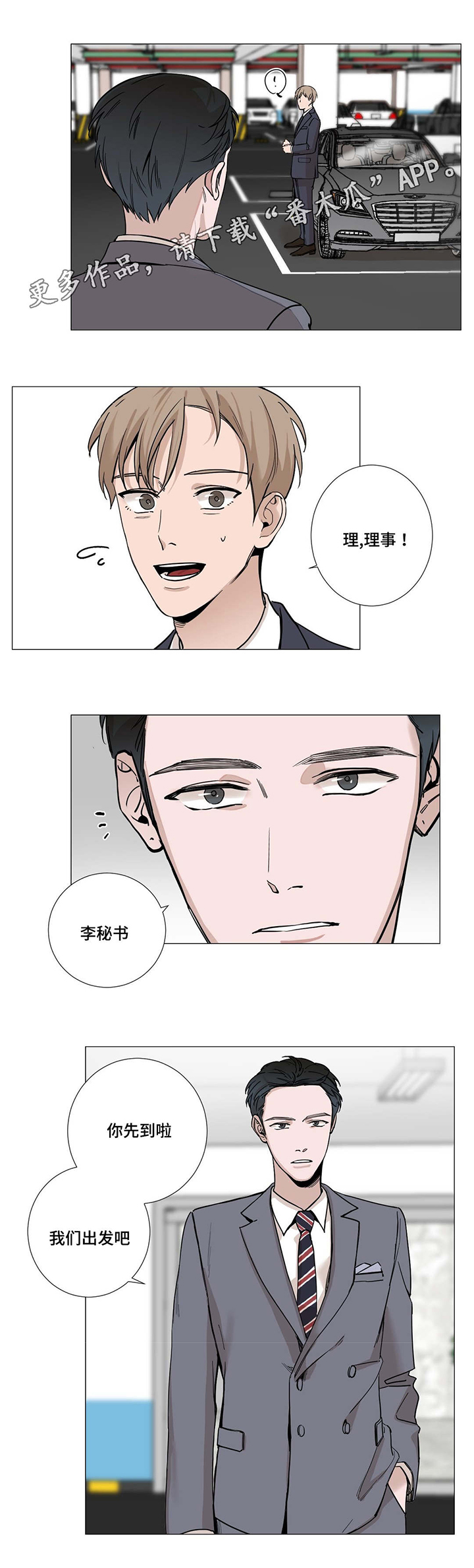 《秘官》漫画最新章节第10章：快递免费下拉式在线观看章节第【1】张图片