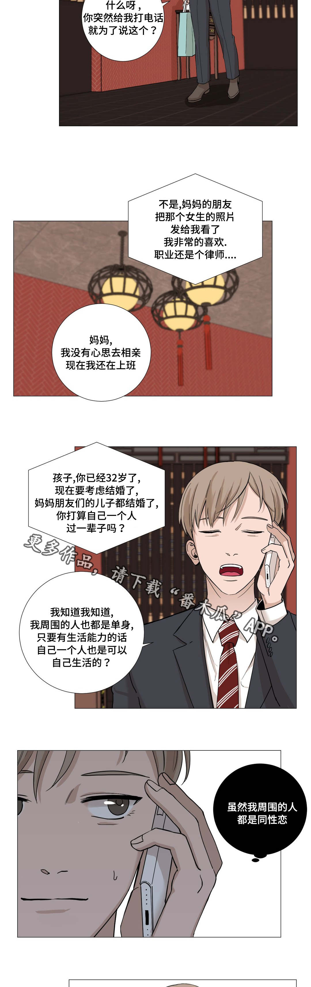 《秘官》漫画最新章节第6章：意外免费下拉式在线观看章节第【5】张图片