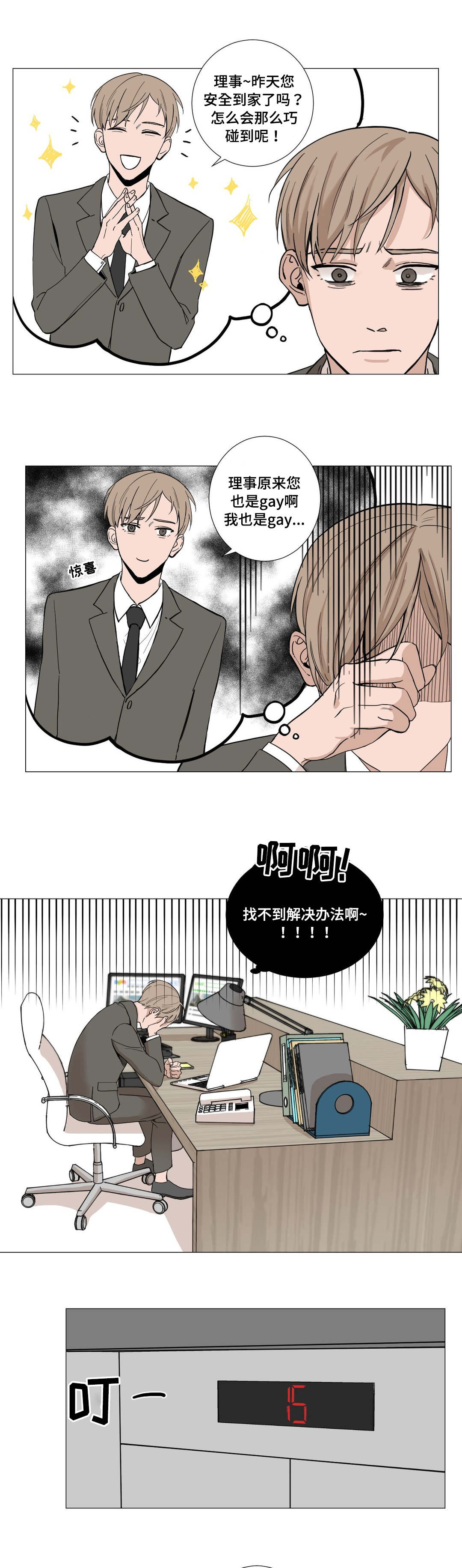 《秘官》漫画最新章节第3章：尴尬免费下拉式在线观看章节第【2】张图片