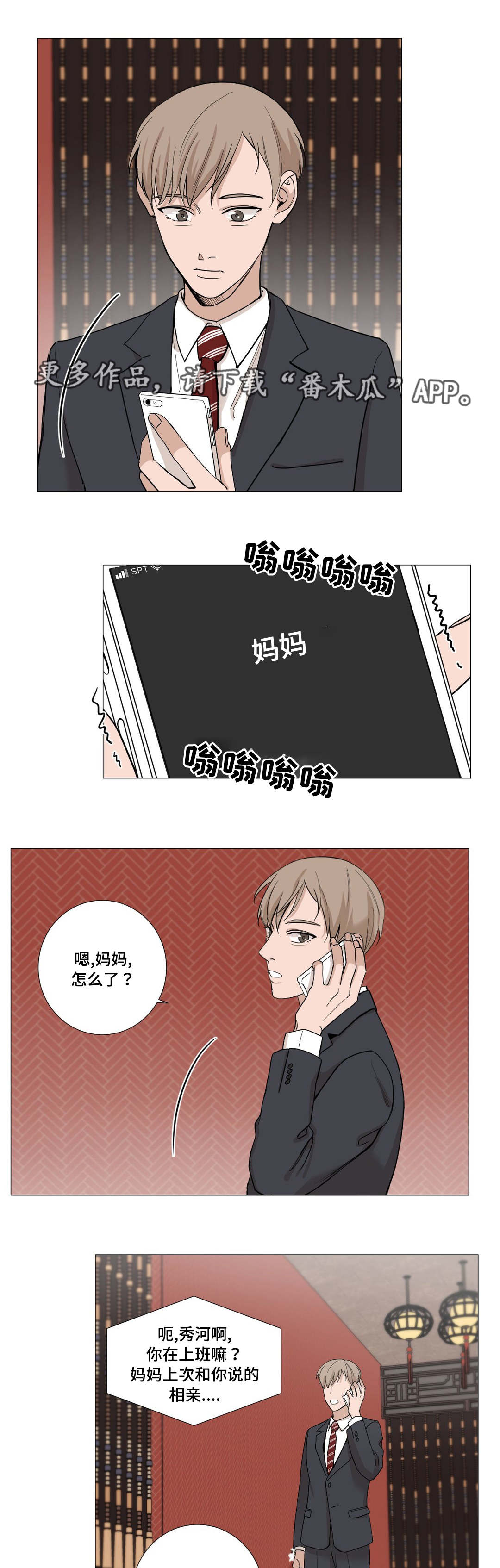 《秘官》漫画最新章节第6章：意外免费下拉式在线观看章节第【6】张图片