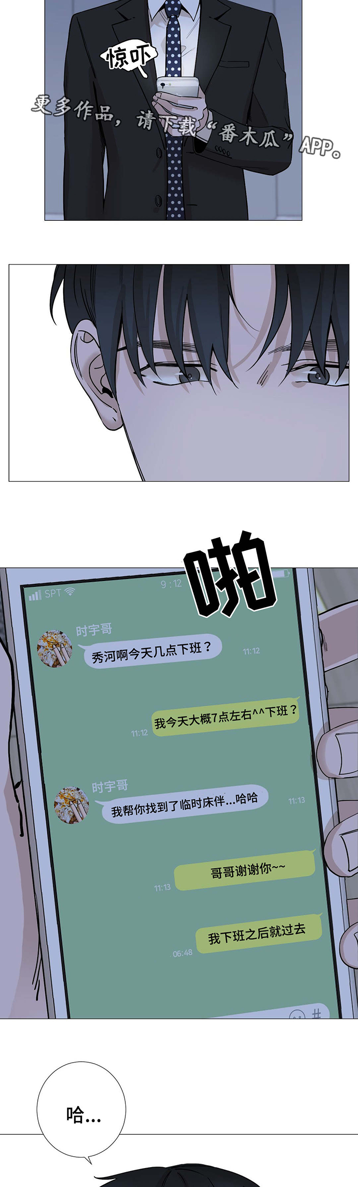 《秘官》漫画最新章节第17章：工具免费下拉式在线观看章节第【7】张图片