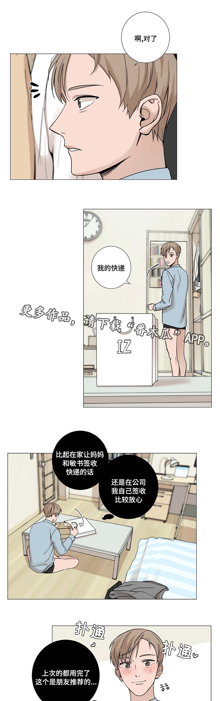 《秘官》漫画最新章节第10章：快递免费下拉式在线观看章节第【6】张图片