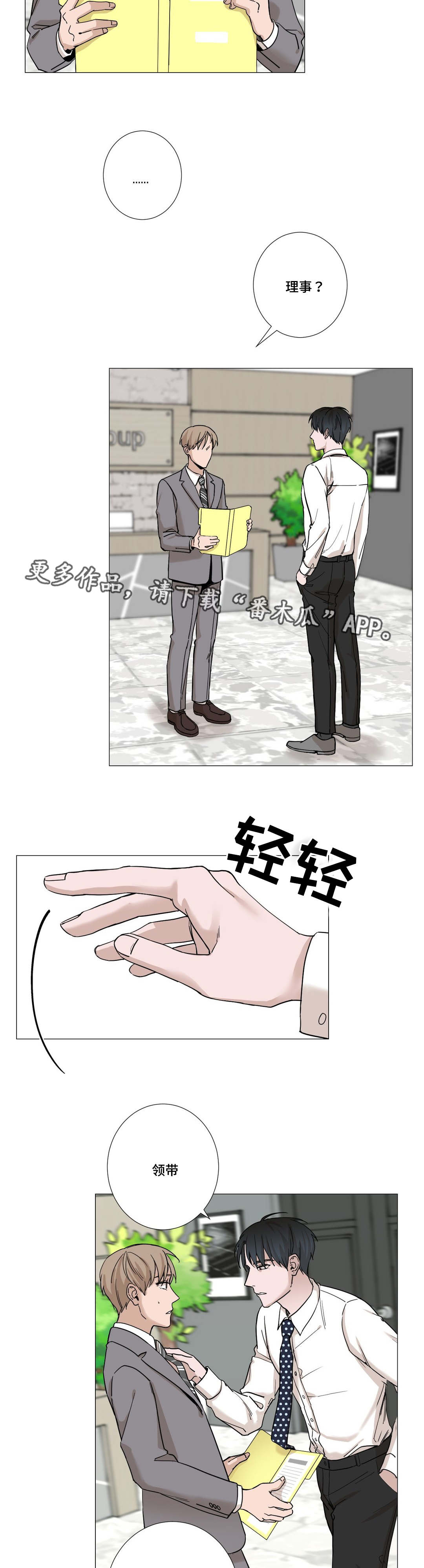 《秘官》漫画最新章节第15章：客人免费下拉式在线观看章节第【3】张图片