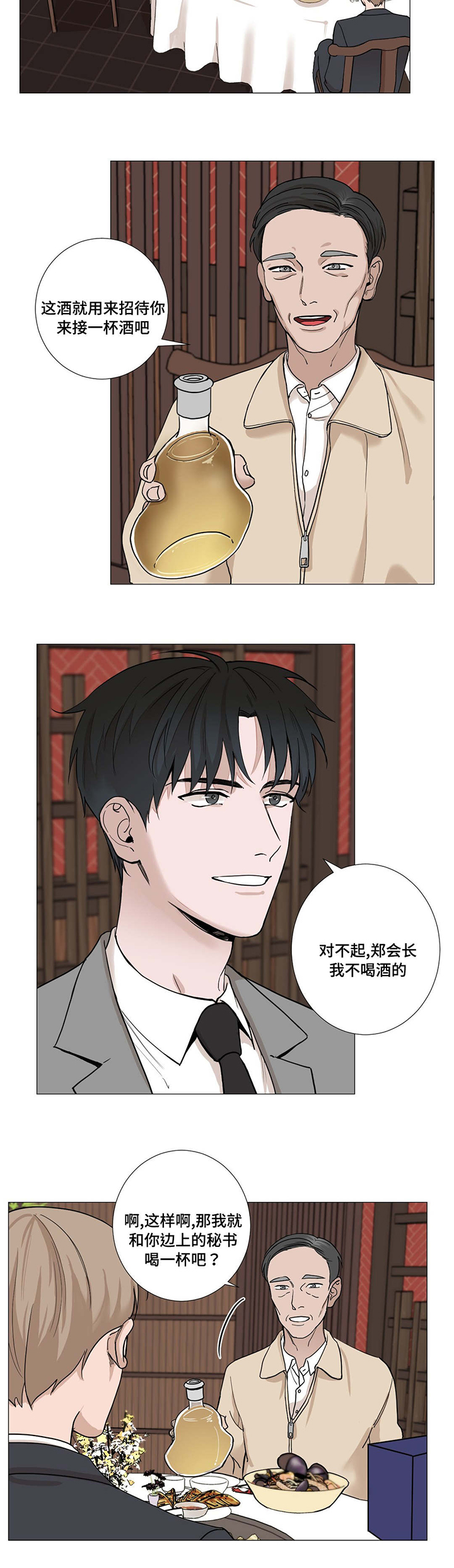 《秘官》漫画最新章节第5章：应酬免费下拉式在线观看章节第【3】张图片