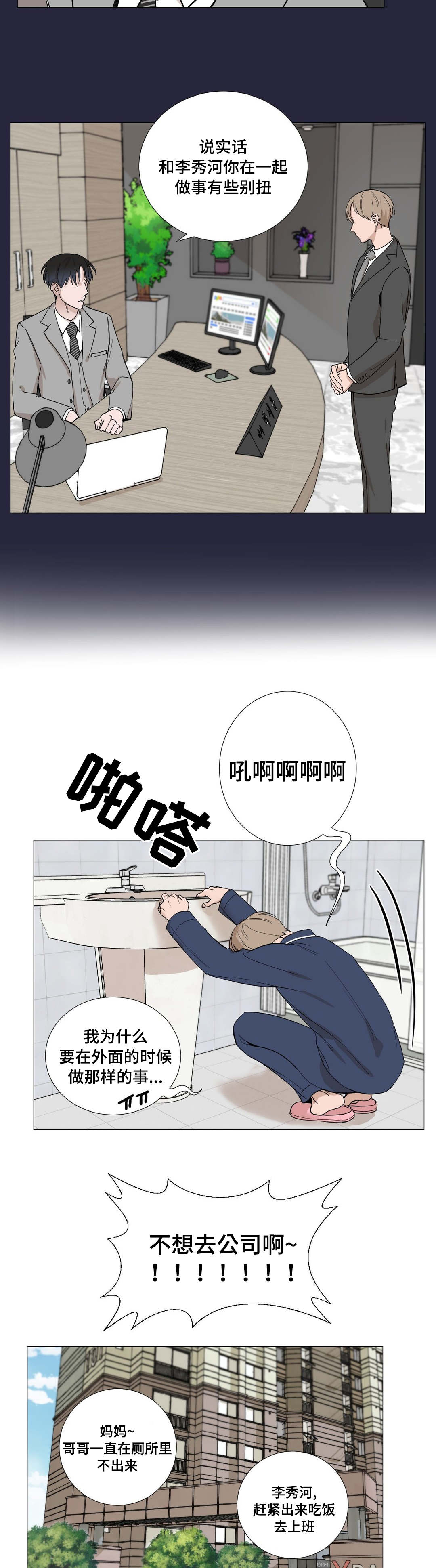 《秘官》漫画最新章节第3章：尴尬免费下拉式在线观看章节第【4】张图片