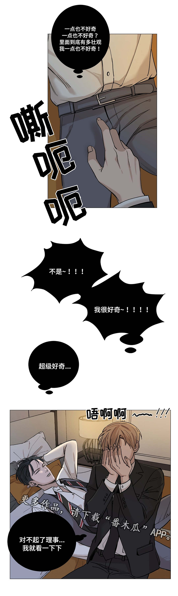 《秘官》漫画最新章节第12章：解释免费下拉式在线观看章节第【2】张图片