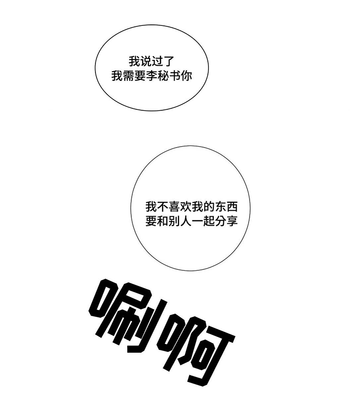 《秘官》漫画最新章节第18章：惩罚免费下拉式在线观看章节第【6】张图片