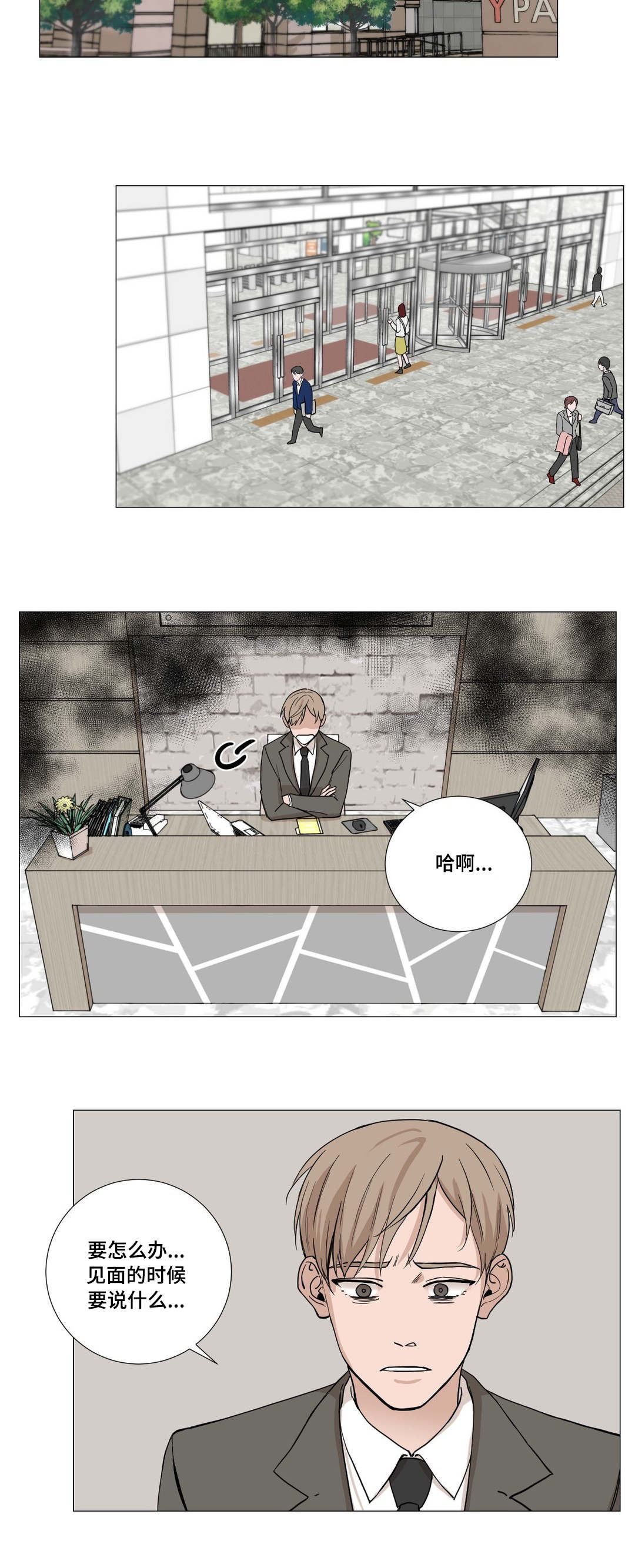 《秘官》漫画最新章节第3章：尴尬免费下拉式在线观看章节第【3】张图片