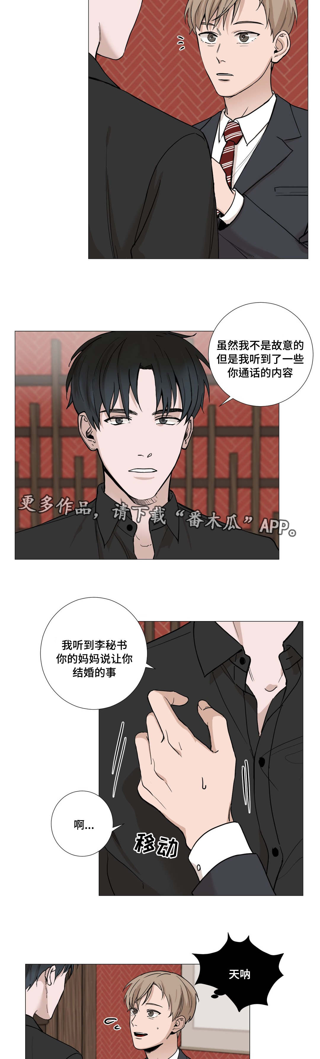 《秘官》漫画最新章节第7章：催婚免费下拉式在线观看章节第【3】张图片