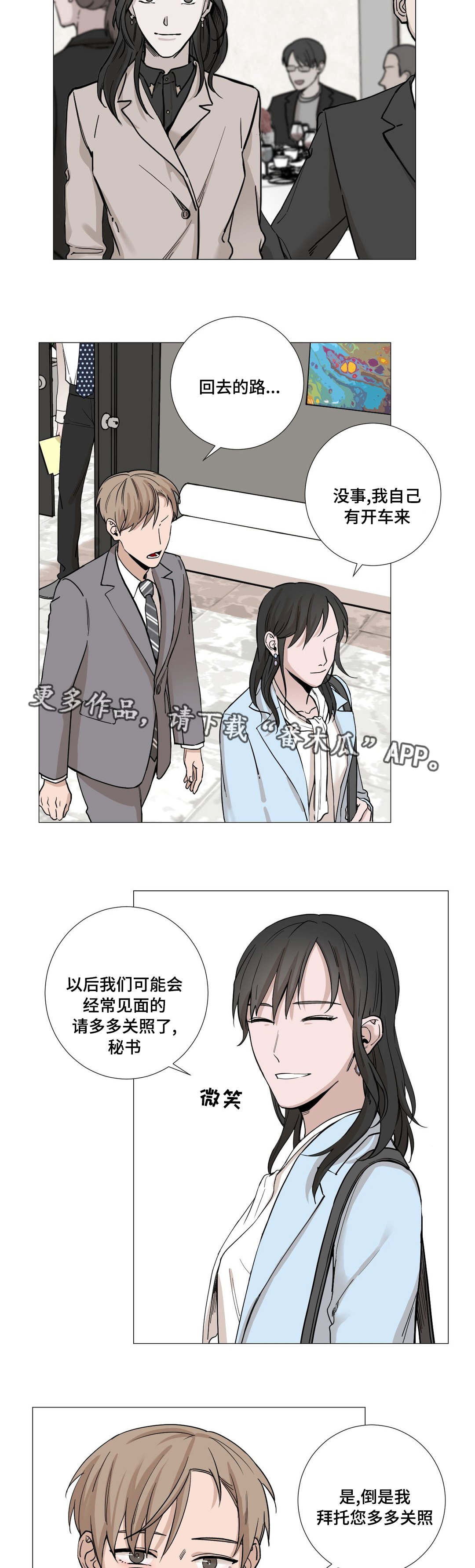 《秘官》漫画最新章节第15章：客人免费下拉式在线观看章节第【7】张图片