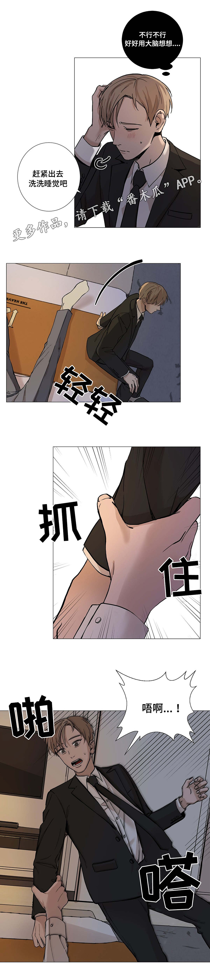 《秘官》漫画最新章节第12章：解释免费下拉式在线观看章节第【1】张图片