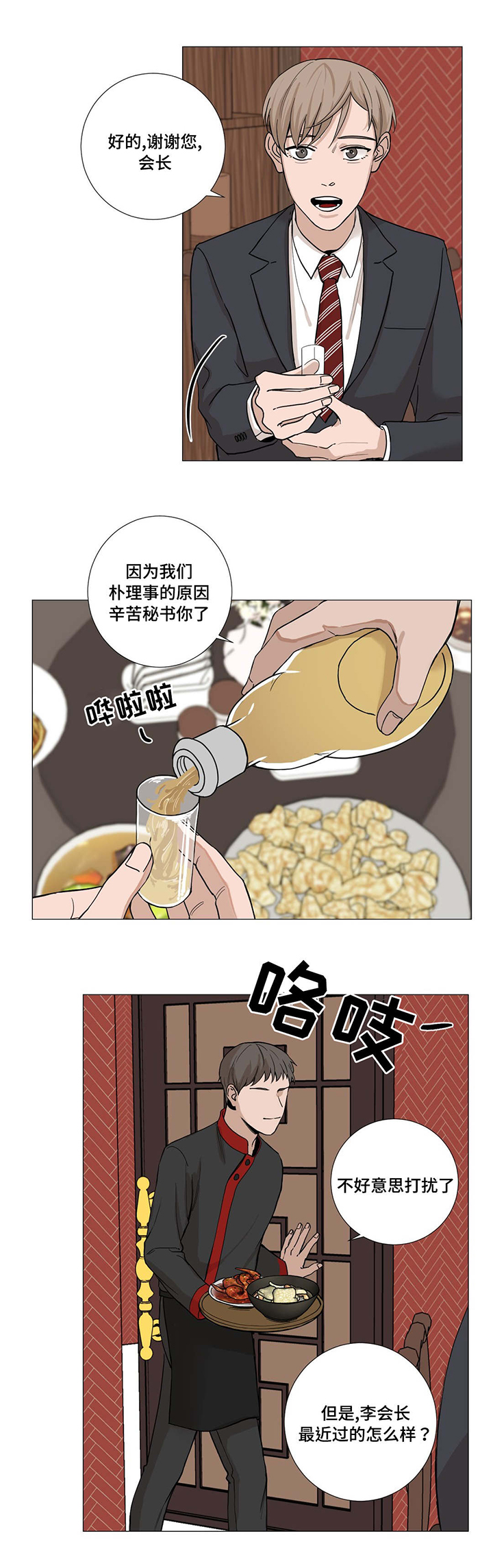 《秘官》漫画最新章节第5章：应酬免费下拉式在线观看章节第【2】张图片