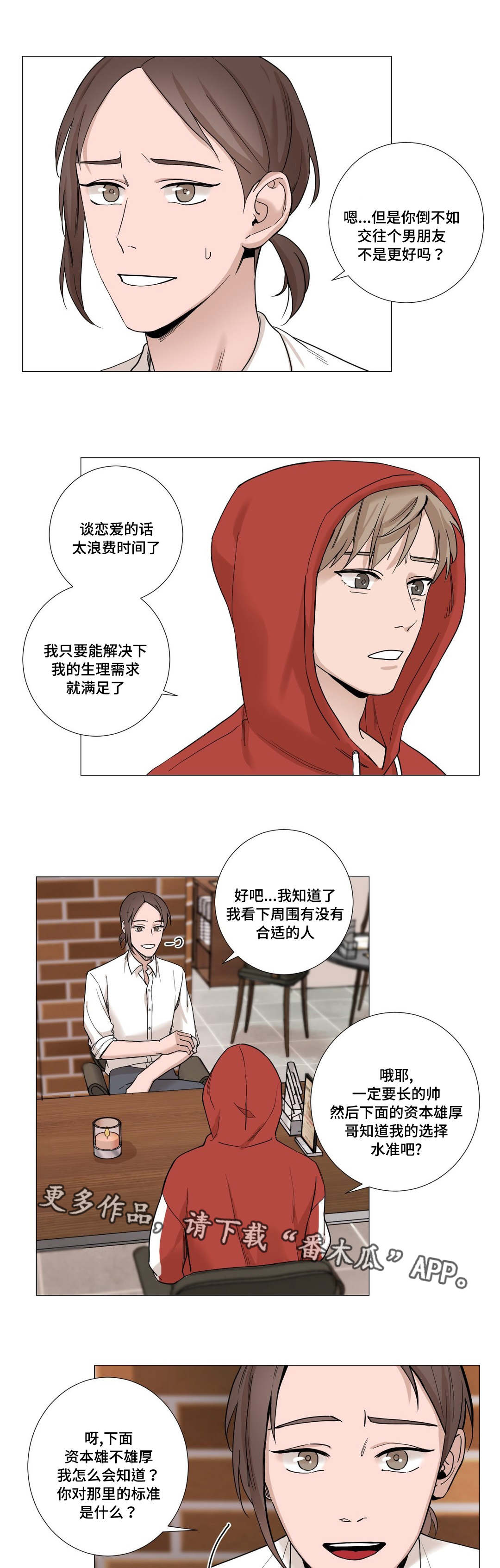 《秘官》漫画最新章节第9章：需求免费下拉式在线观看章节第【11】张图片