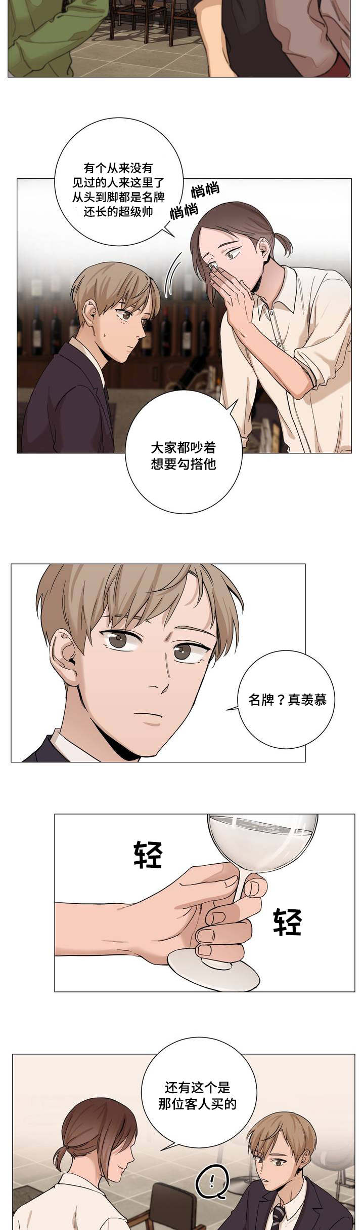 《秘官》漫画最新章节第2章：酒吧免费下拉式在线观看章节第【7】张图片