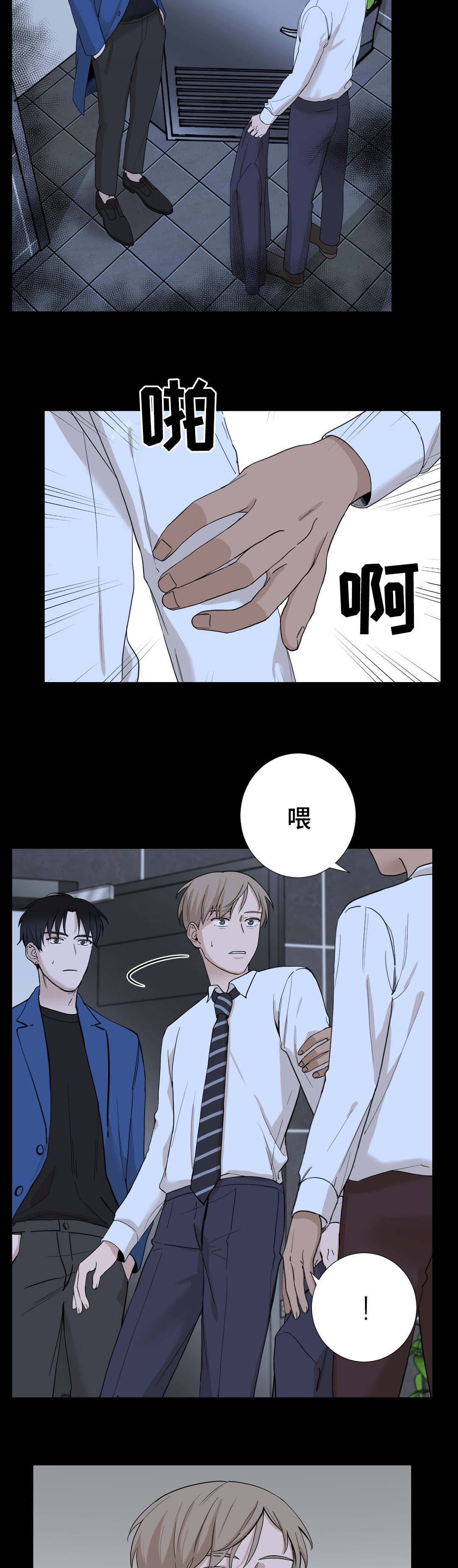 《秘官》漫画最新章节第3章：尴尬免费下拉式在线观看章节第【9】张图片