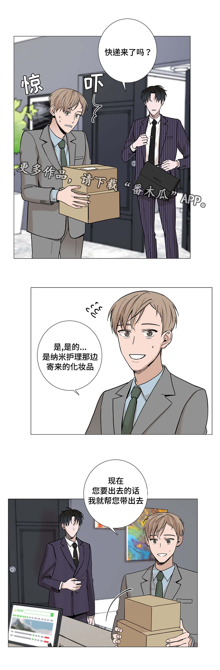 《秘官》漫画最新章节第10章：快递免费下拉式在线观看章节第【11】张图片