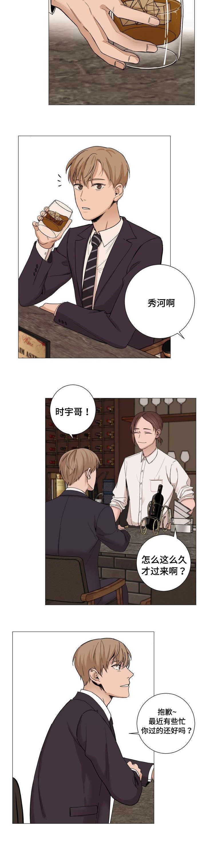 《秘官》漫画最新章节第2章：酒吧免费下拉式在线观看章节第【9】张图片