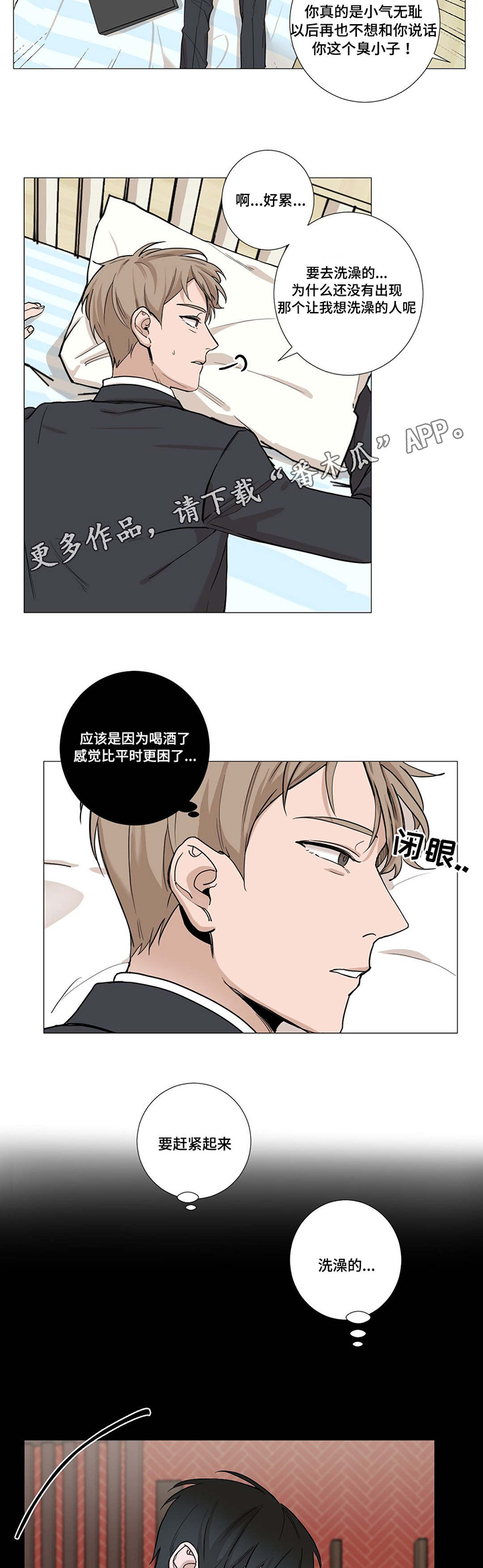 《秘官》漫画最新章节第8章：做梦免费下拉式在线观看章节第【6】张图片