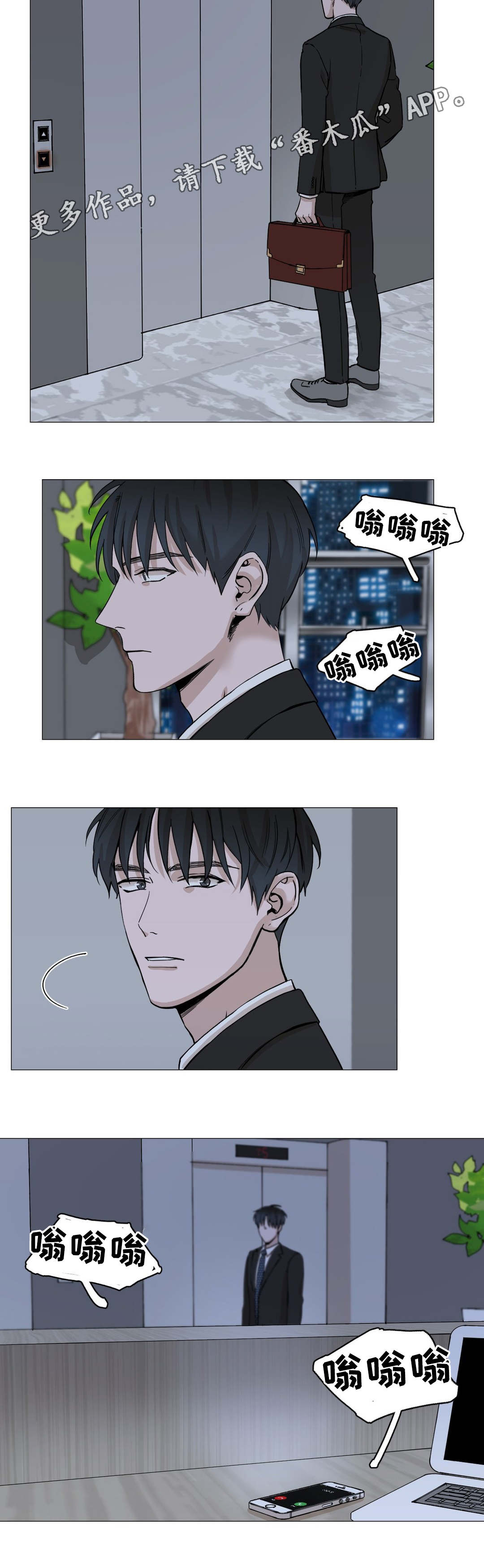 《秘官》漫画最新章节第16章：下班免费下拉式在线观看章节第【1】张图片