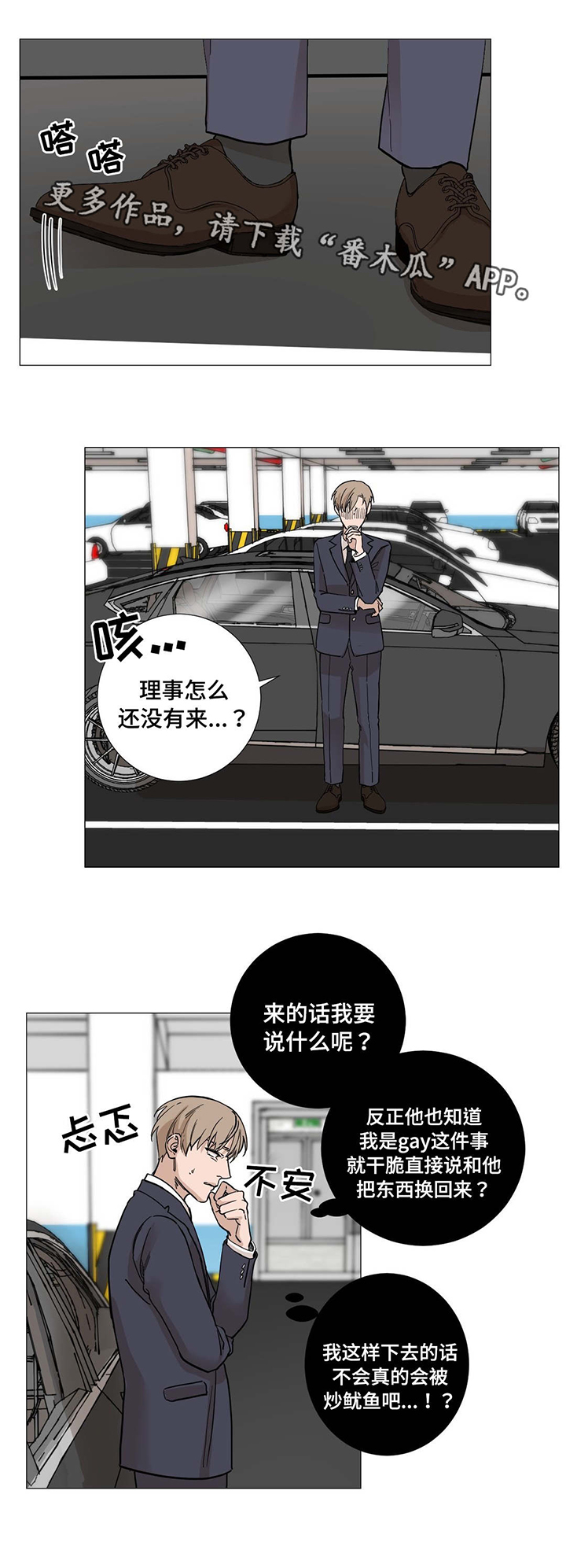 《秘官》漫画最新章节第10章：快递免费下拉式在线观看章节第【2】张图片